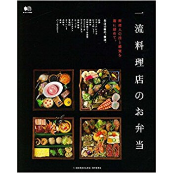 一流料理店のお弁当 pdf epub mobi 电子书 下载