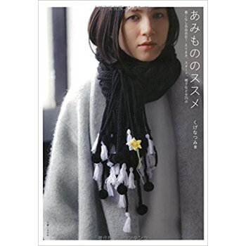 あみもののススメ 着こなし自由自在!えり pdf epub mobi 电子书 下载