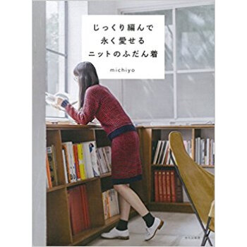 じっくり編んで永く愛せるニットのふだん着 pdf epub mobi 电子书 下载