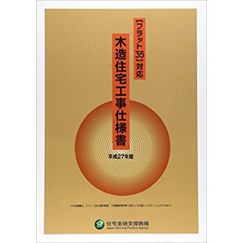 平27 木造住宅工事仕様書 pdf epub mobi 电子书 下载