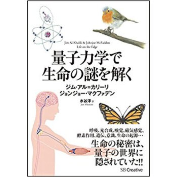 量子力学で生命の謎を解く pdf epub mobi 电子书 下载