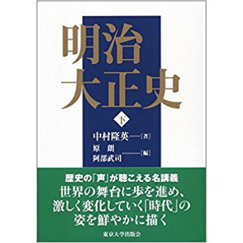 明治大正史 下 pdf epub mobi 电子书 下载