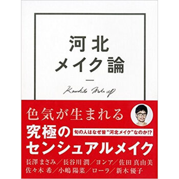 河北メイク論 pdf epub mobi 电子书 下载