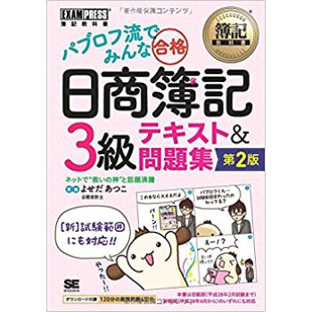 日商簿記3級 テキスト&問題集 第2版 pdf epub mobi 下载
