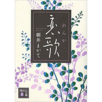 恋歌 pdf epub mobi 电子书 下载