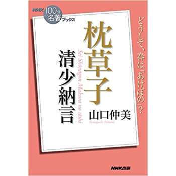 清少納言 枕草子 pdf epub mobi 电子书 下载