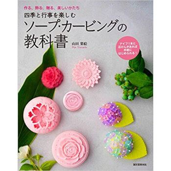ソープ·カービングの教科書