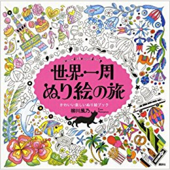 世界のかわいいものいっぱい塗り絵ブック pdf epub mobi 电子书 下载