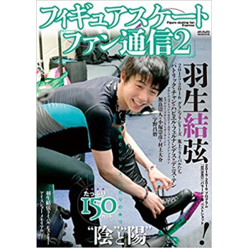 フィギュアスケートファン通信 2 pdf epub mobi 电子书 下载