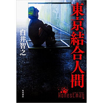 東京結合人間 pdf epub mobi 电子书 下载