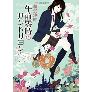 午前零時のサンドリヨン pdf epub mobi 电子书 下载