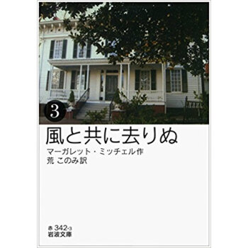 風と共に去りぬ 3 pdf epub mobi 电子书 下载