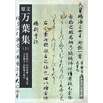 原文 万葉集 上 pdf epub mobi 电子书 下载