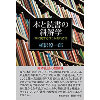 本と読書の斜解学 本に関するコラムあれこ pdf epub mobi 电子书 下载
