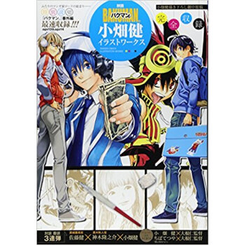 映画バクマン。 小畑健イラストワークス pdf epub mobi 电子书 下载