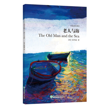 包郵 悅讀經典老人與海 海明威 英美文學 諾貝爾文學奬作品 英語名著 外語學習 文學作品 pdf epub mobi 電子書 下載