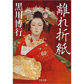 離れ折紙 pdf epub mobi 电子书 下载