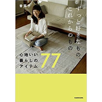 ずっと好きなもの、これからのもの pdf epub mobi 电子书 下载