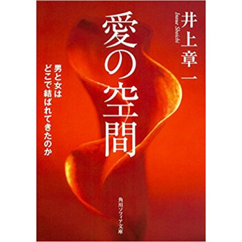 愛の空間 男と女はどこで結ばれてきたのか pdf epub mobi 电子书 下载