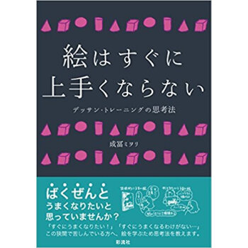 絵はすぐに上手くならない デッサン?トレ pdf epub mobi 电子书 下载