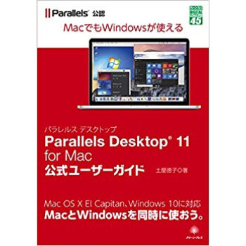 Parallels Desktop 11 For Mac公式ユーザーガイド Macでもwindo