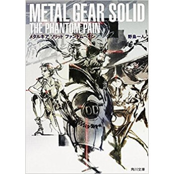 メタルギアソリッド ファントムペイン pdf epub mobi 电子书 下载