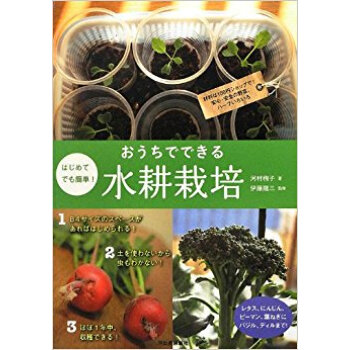 はじめてでも簡単!おうちでできる水耕栽培 材料は100円ショップで!安心?安全の野菜、ハーブいろいろ pdf epub mobi 电子书 下载