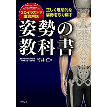 正しく理想的な姿勢を取り戻す姿勢の教科書 pdf epub mobi 电子书 下载