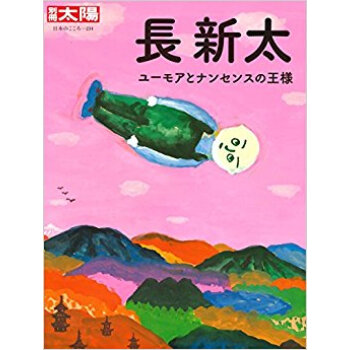 長新太 pdf epub mobi 电子书 下载