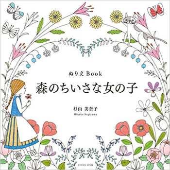 森のちいさな女の子 pdf epub mobi 电子书 下载