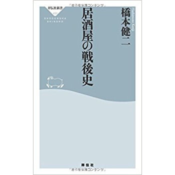 居酒屋の戦後史 pdf epub mobi 电子书 下载