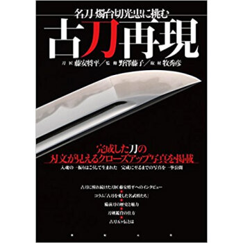 古刀再現 名刀燭台切光忠に挑む pdf epub mobi 电子书 下载