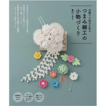 つまみ細工の小物づくり pdf epub mobi 电子书 下载