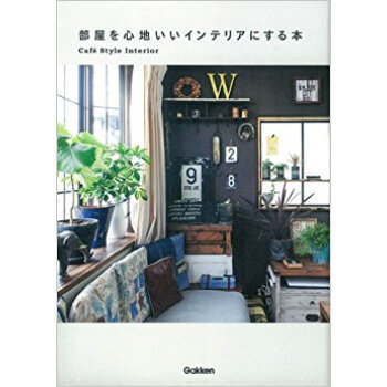 部屋を心地いいインテリアにする本 pdf epub mobi 电子书 下载