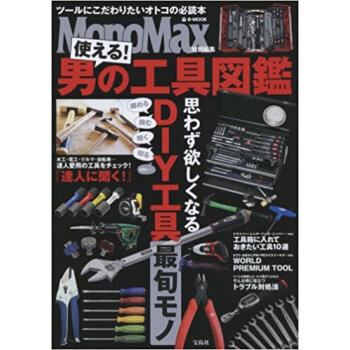 使える! 男の工具図鑑 pdf epub mobi 电子书 下载