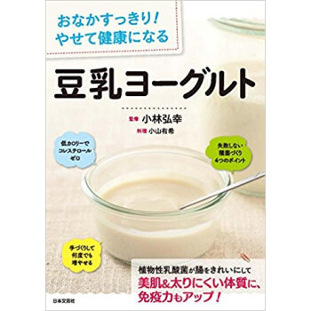 豆乳ヨーグルト pdf epub mobi 电子书 下载