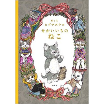 Sekaiichi No Neko pdf epub mobi 电子书 下载