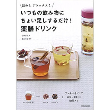 いつもの飲み物にちょい足しするだけ!薬膳 pdf epub mobi 电子书 下载