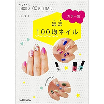 カラー別 ほぼ100均ネイル pdf epub mobi 电子书 下载