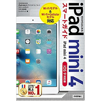 Ipad Mini4スマートガイド pdf epub mobi 电子书 下载