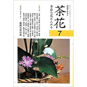 淡交テキスト 〔平成24年〕7號 pdf epub mobi 電子書 下載
