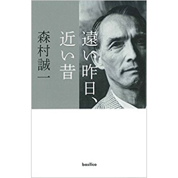 遠い昨日、近い昔 pdf epub mobi 电子书 下载