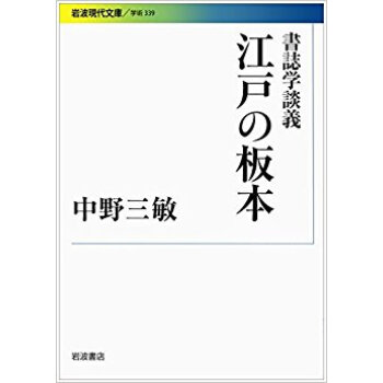 書誌学談義 江戸の板本 pdf epub mobi 电子书 下载