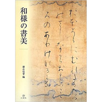 和様の書美 pdf epub mobi 电子书 下载