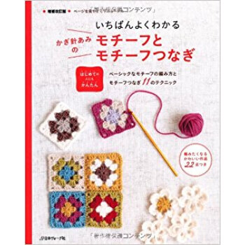 いちばんよくわかるかぎ針あみのモチーフとモチーフつなぎ はしめての人にもかんたん ベーシックなモ pdf epub mobi 电子书 下载