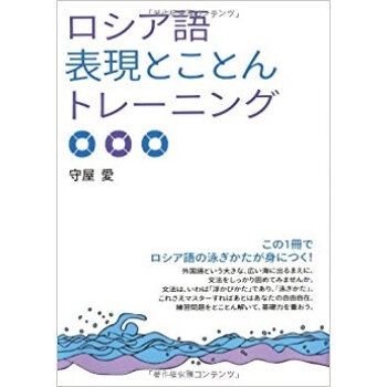 ロシア語錶現とことんトレーニング