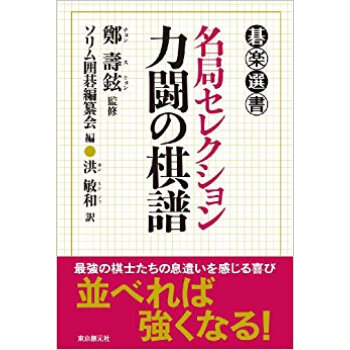 名局セレクション力闘の棋譜 pdf epub mobi 电子书 下载