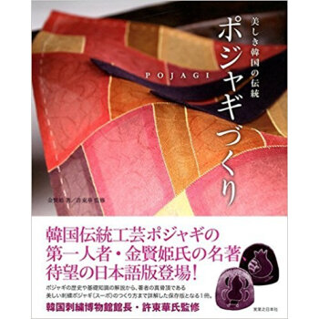 ポジャギづくり 美しき韓国の伝統 pdf epub mobi 电子书 下载