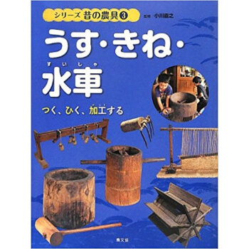 シリーズ昔の農具 3 pdf epub mobi 电子书 下载