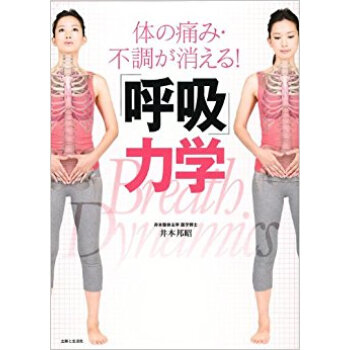 体の痛み?不調が消える!「呼吸」力学 pdf epub mobi 电子书 下载